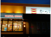 かっぱ寿司 イオンタウン山梨中央店: なべちゃんさんの2025年01月20日の1枚目の投稿写真