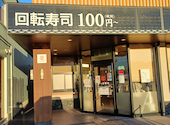 かっぱ寿司 イオンタウン山梨中央店: なべちゃんさんの2026年03月10日の1枚目の投稿写真