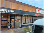 かっぱ寿司 イオンタウン山梨中央店: なべちゃんさんの2026年03月16日の1枚目の投稿写真