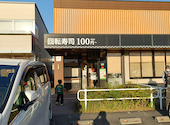 かっぱ寿司 イオンタウン山梨中央店: なべちゃんさんの2026年05月11日の1枚目の投稿写真
