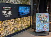 焼肉の名門　天壇　西院店: mistさんの2025年11月の1枚目の投稿写真