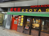 北海道ジンギスカン 蝦夷屋: ブルーさんの2026年07月31日の2枚目の投稿写真