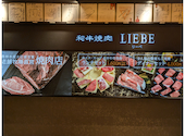 和牛焼肉 LIEBE リーベ アミュプラザくまもと店: 知ちゃんさんの2026年09月02日の1枚目の投稿写真
