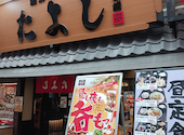 たよし 曾根崎店: kさんの2026年09月02日の1枚目の投稿写真