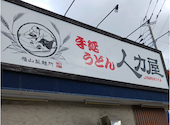 人力屋 大財店: kさんの2026年07月09日の1枚目の投稿写真