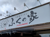 ふくの家 愛敬店: kさんの2026年07月09日の1枚目の投稿写真