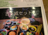 和食ダイニング 吉ト成: ちあさんの2026年05月27日の1枚目の投稿写真