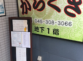 寿司居酒屋からくさ: いましゅんさんの2026年07月01日の1枚目の投稿写真