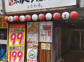 0秒レモンサワー 仙台ホルモン焼肉酒場 ときわ亭 相鉄五番街店: いましゅんさんの2026年08月01日の1枚目の投稿写真