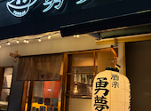 勇夢路 両替町店: アッキーさんの2026年06月13日の1枚目の投稿写真