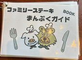 ファミリーステーキ　がぶっとごっくん: ゆうこうさんの2026年04月28日の1枚目の投稿写真