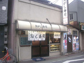魚がし寿司赤羽西口店のおすすめレポート画像1