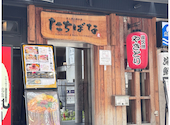 炭火焼と鍋料理 たちばな 阿倍野本店: taizoneさんの2026年05月28日の1枚目の投稿写真