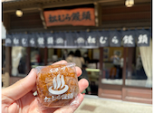 松むら饅頭の口コミ画像1