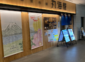 北海道食市場 丸海屋 日本生命札幌ビル店: モコママさんの2026年09月11日の1枚目の投稿写真