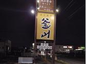 炭火焼肉釜山 稲沢店: ねこぺんさんの2026年10月08日の1枚目の投稿写真