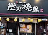 おんどり庵 庄内店: トシキチさんの2026年04月15日の3枚目の投稿写真