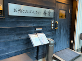 鮨とおばんざい 寿愛 ことあ: みくゆさんの2026年05月03日の1枚目の投稿写真