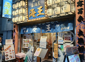 海王 赤坂店: CANDYさんの2026年10月24日の1枚目の投稿写真