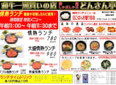 どんさん亭 新宿郷屋敷店 焼肉しゃぶしゃぶ: 日生 太郎さんの2026年03月26日の2枚目の投稿写真