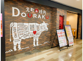 元町de焼肉 DOURAKU ドウラク: たらこさんの2026年08月27日の2枚目の投稿写真