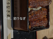昼だけうなぎ屋 今池駅前店: やっさんさんの2025年02月02日の1枚目の投稿写真