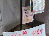 はなの舞 竹ノ塚東口店: tomoさんの2026年08月09日の2枚目の投稿写真