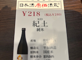 日本酒原価酒蔵 上野御徒町店: 健さんさんの2025年07月16日の1枚目の投稿写真