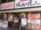 焼肉の達人 浅草駅ビル店: 健さんさんの2026年05月30日の1枚目の投稿写真