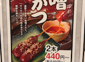 新世界じゃんじゃん横丁 串かつ 勝大 京橋店: やまちゃんさんの2026年03月15日の1枚目の投稿写真