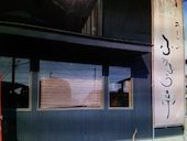 ふうふう亭 黒磯: たまこさんの2017年02月23日の1枚目の投稿写真