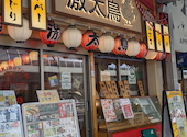 全品110円本格炭火焼鳥＆創作料理　大衆居酒屋　激太鳥　北千住本店: ミッシェルさんの2026年08月30日の1枚目の投稿写真