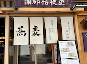 蒲郡 桔梗屋: Paさんの2026年04月12日の2枚目の投稿写真