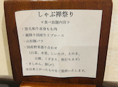 しゃぶ禅 四谷店: てらちゃんさんの2025年09月04日の1枚目の投稿写真