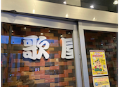 カラオケ歌屋 北24条店: しなやかひめさんの2026年09月04日の1枚目の投稿写真
