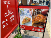 三角山アップルパイ専門店 北２４条店: しなやかひめさんの2026年08月24日の1枚目の投稿写真