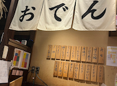 京出汁おでん 青森地鶏 酒場 634 新橋店: かずさんの2026年02月08日の1枚目の投稿写真