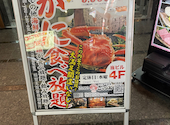 かに食べ放題 ごっつお 上野広小路店: よーたんさんの2026年05月22日の1枚目の投稿写真