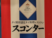 スコンター 虎ノ門ヒルズ店: ヤスさんの2026年05月17日の1枚目の投稿写真