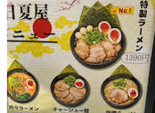 濃厚豚骨ラーメン日夏屋: lemonTさんの2026年08月04日の1枚目の投稿写真