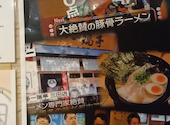 博多 一瑞亭 三田店: sgmtmsさんの2025年11月30日の2枚目の投稿写真