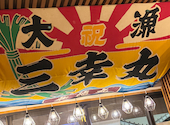 海鮮食堂 三幸丸 伊勢: ふっくんさんの2026年08月01日の3枚目の投稿写真