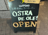 三陸漁師のオイスターバー オストラ デ オーレ Ostra de Ole: ジャビットさんの2025年10月24日の1枚目の投稿写真