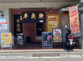 牛兵衛 烏丸店: ykgさんの2026年05月21日の2枚目の投稿写真