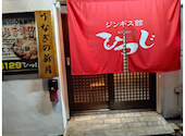 ジンギス館 ひつじ 千歳店: セイイチさんの2026年08月16日の1枚目の投稿写真