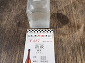 日本酒原価酒蔵 池袋本店: じゃらんさんの2026年05月23日の3枚目の投稿写真