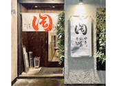 焼肉のそい 新潟駅前店: angieさんの2026年09月11日の1枚目の投稿写真