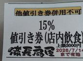 備長扇屋 西尾 道光寺店: はゆしょこさんの2026年07月15日の1枚目の投稿写真