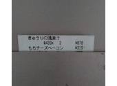 備長扇屋 西尾 道光寺店: はゆしょこさんの2026年08月02日の1枚目の投稿写真