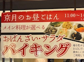 京ごはんと鉄板焼　京月　天満橋店: ゆうだいさんの2026年05月の1枚目の投稿写真